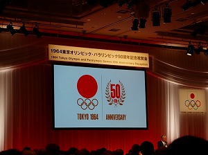 写真：東京オリンピック50周年祝賀会