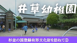 井草幼稚園の写真