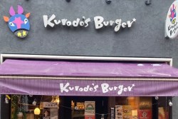 写真：Kurodo`s Burger