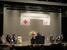 杉並区赤十字奉仕団40周年記念式典の写真2