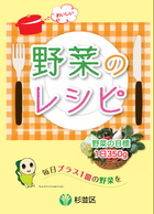 野菜のレシピ 2017 表紙