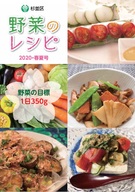 野菜のレシピ 2020春夏号 表紙