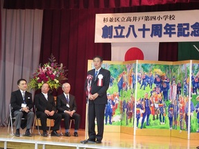 高井戸第四小学校創立80周年記念祝賀会の写真 