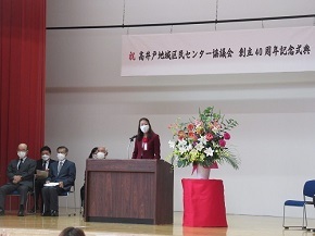昭和57年10月22日に創立された高井戸地域区民センター協議会の創立40周年記念式典に出席し、運営に携わって来られた地域の皆様への感謝の言葉を述べ挨拶しました。