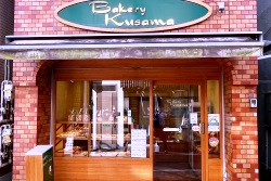 Bakery Kusama（ベーカリーくさま）外観画像