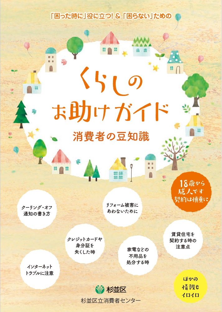 くらしのお助けガイド 表紙