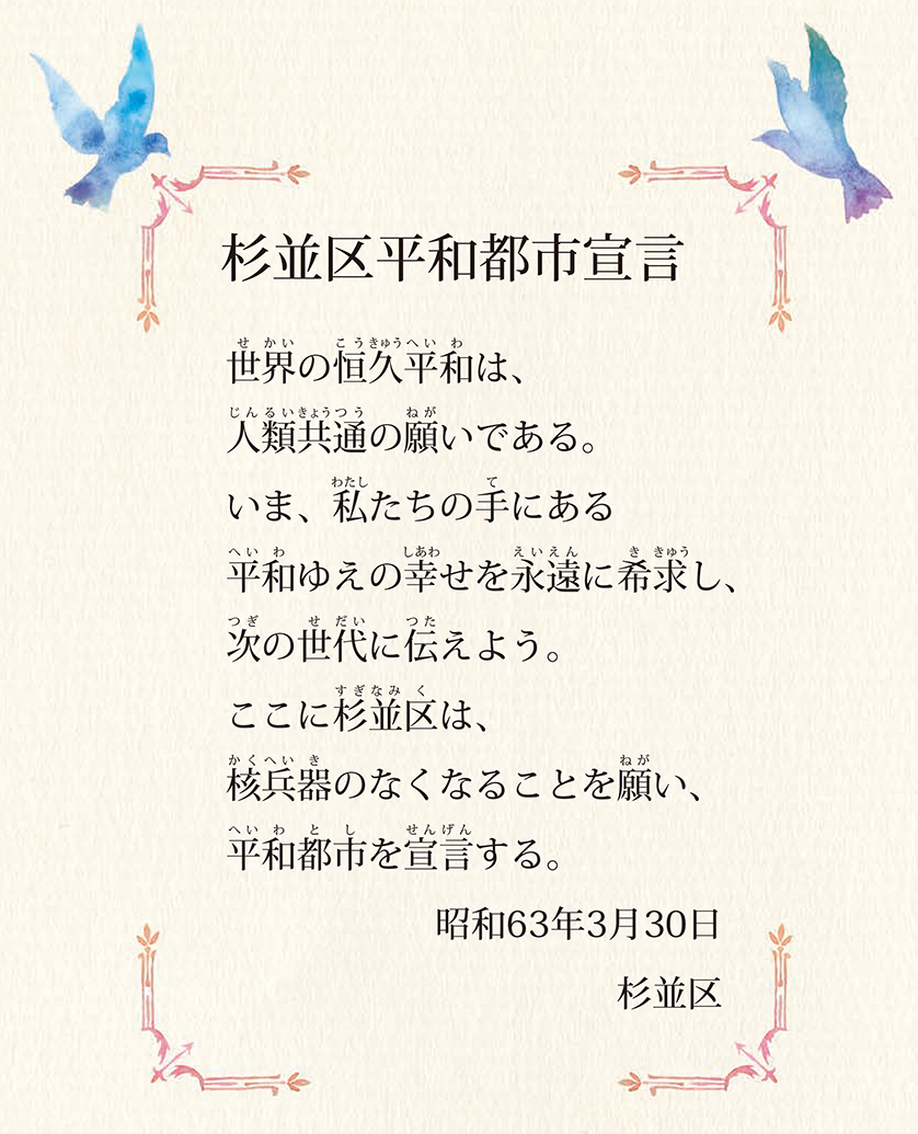 平和都市宣言