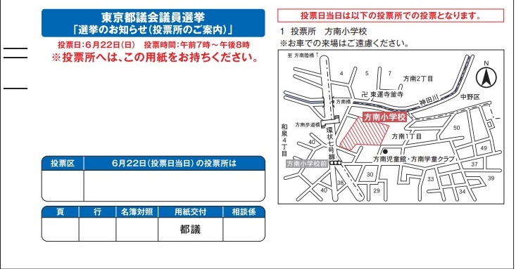 区内在住者用　選挙のお知らせ投票所のご案内
