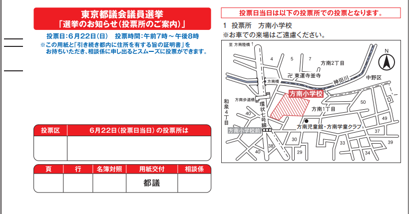 転出者用　選挙のお知らせ投票所のご案内
