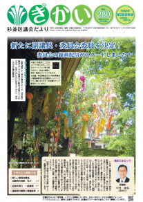 令和8年8月1日　第280号