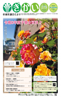 令和8年5月1日号　第279号