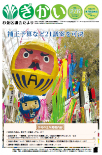 区議会だより8月1日発行276号