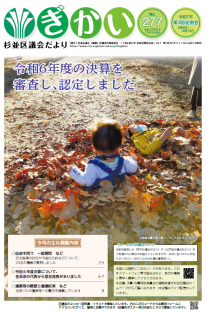 すぎなみ区議会だより令和7年11月15日号