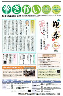 令和8年1月1日号　第278号