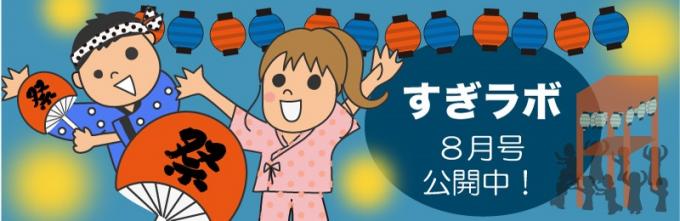 すぎラボへのリンク