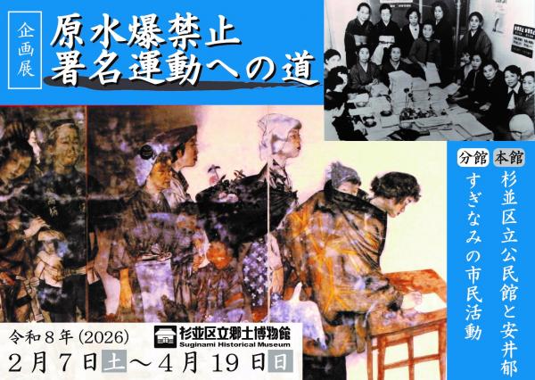 原水爆禁止署名運動への道