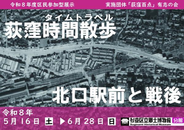 荻窪時間散歩
