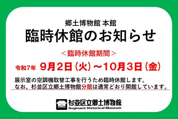 臨時休館のお知らせ