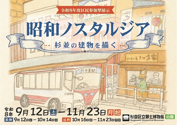 昭和ノスタルジア