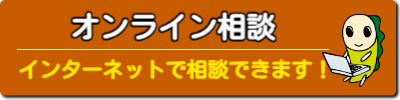 就労準備オンライン相談受付ボタン