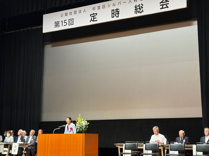 杉並区シルバー人材センター定時総会
