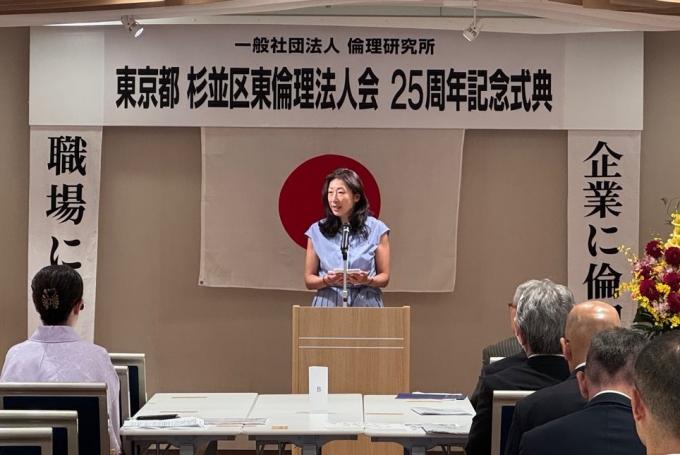 東京都杉並区東倫理法人会設立25周年記念式典