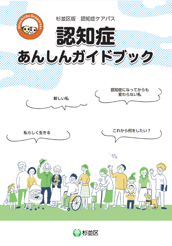 認知症あんしんガイドブック表紙画像