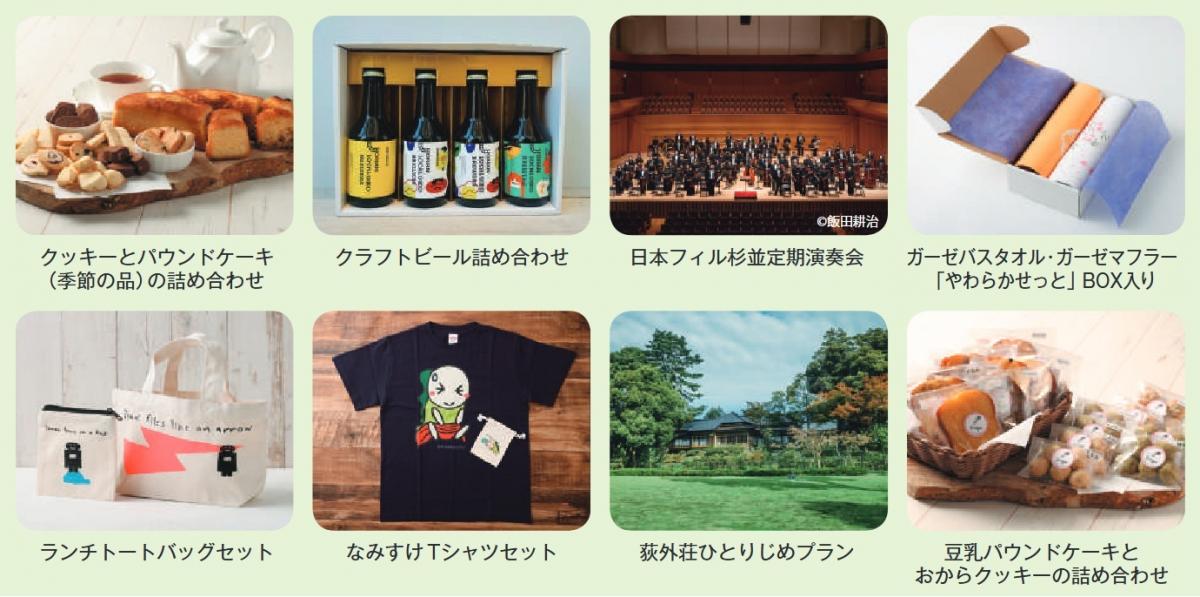 8種類の返礼品一覧の画像