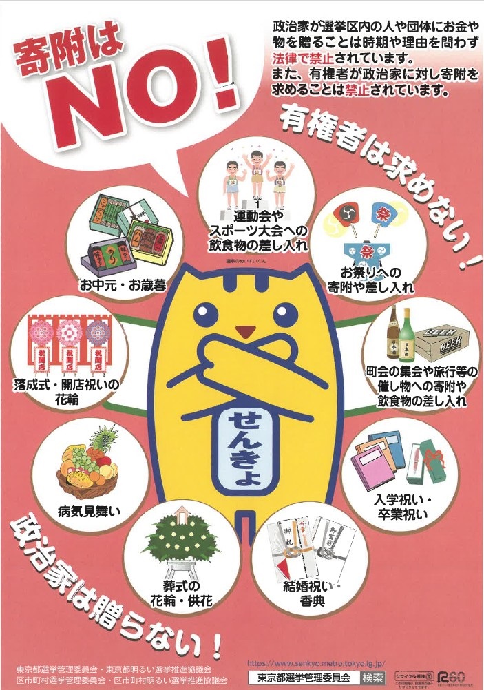 寄附禁止ポスター画像