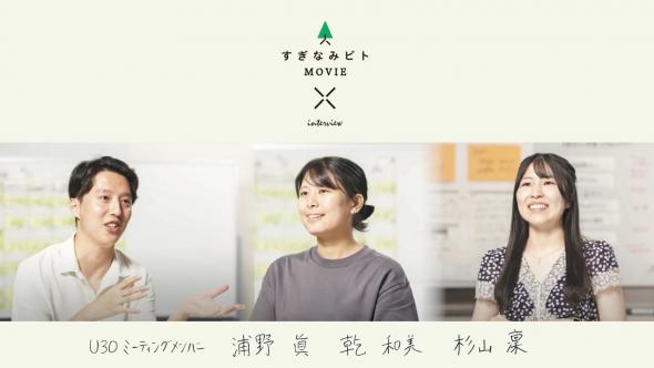 U30ミーティングメンバー