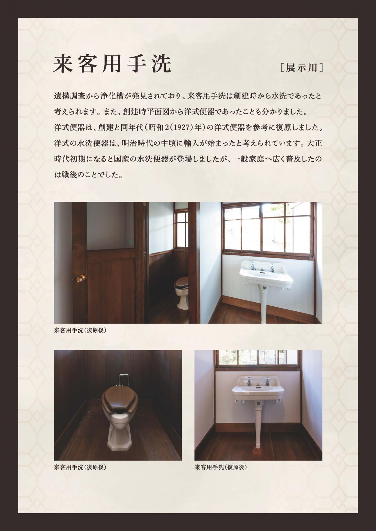 来客用手洗