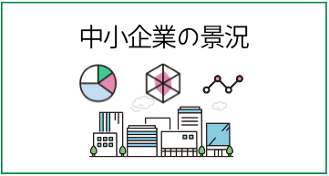 区の景況