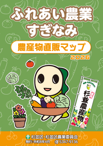 直販マップ2026表紙
