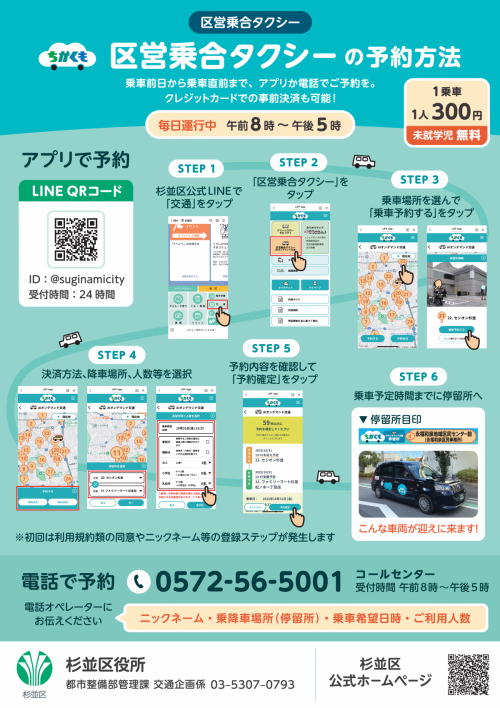区営乗合いタクシーの予約方法