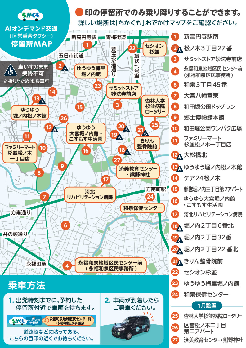 区営乗合タクシー（AIオンデマンド交通）停留所マップ