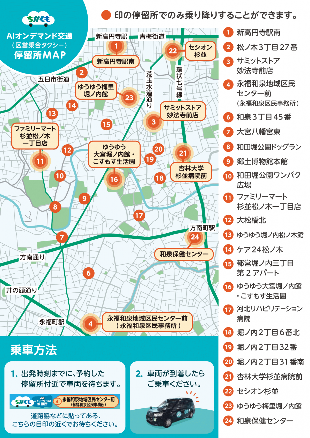 区営乗合タクシー（AIオンデマンド交通）停留所マップ