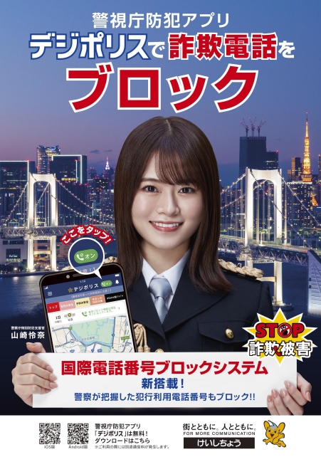 チラシ：デジポリスで詐欺電話をブロック