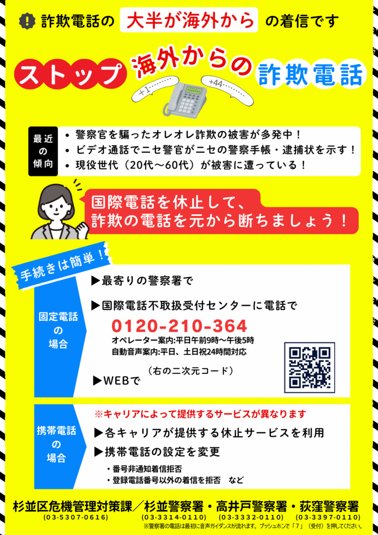 詐欺の電話をシャットアウトしましょうのチラシ