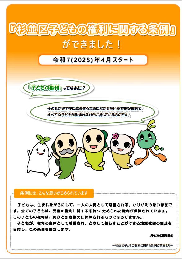 条例リーフレット_「子どもの権利に関する条例」ができました