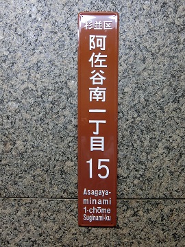 街区表示板の写真