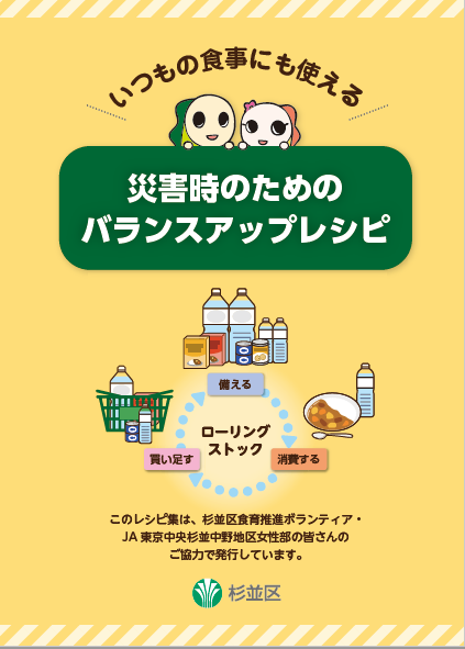 災害時のためのバランスアップレシピサムネイル