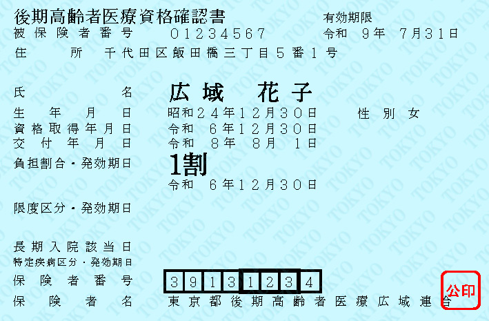 資格確認書の見本