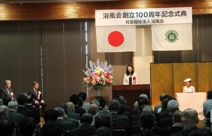 浴風会創立100周年記念式典