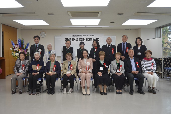 永福和泉地域区民センター協議会感謝状贈呈式