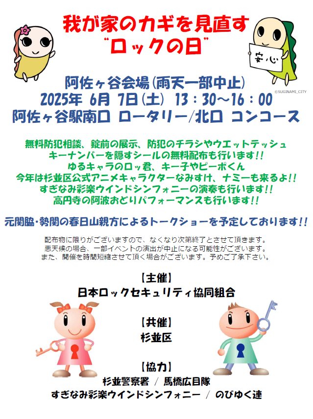 ロックの日イベントチラシ