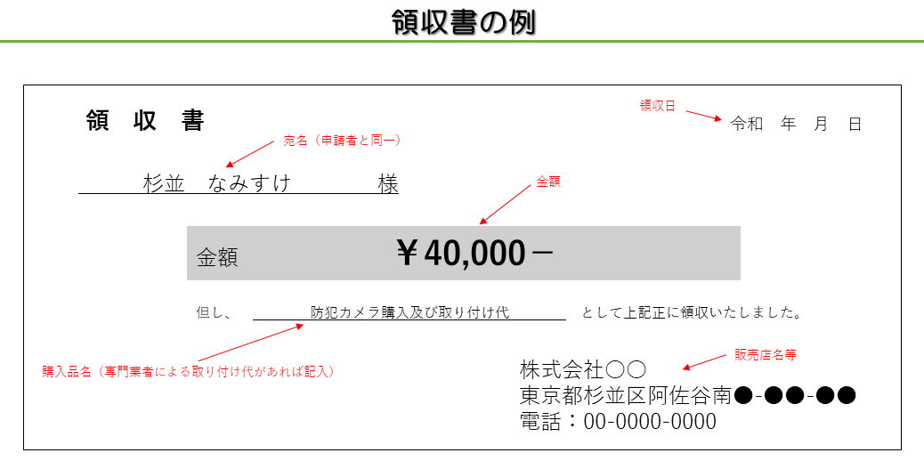 領収書の例