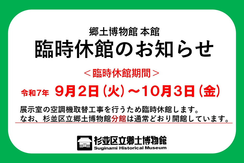 臨時休館のお知らせ