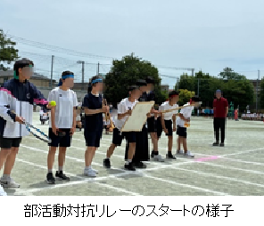 部活動対抗リレーのスタートの様子