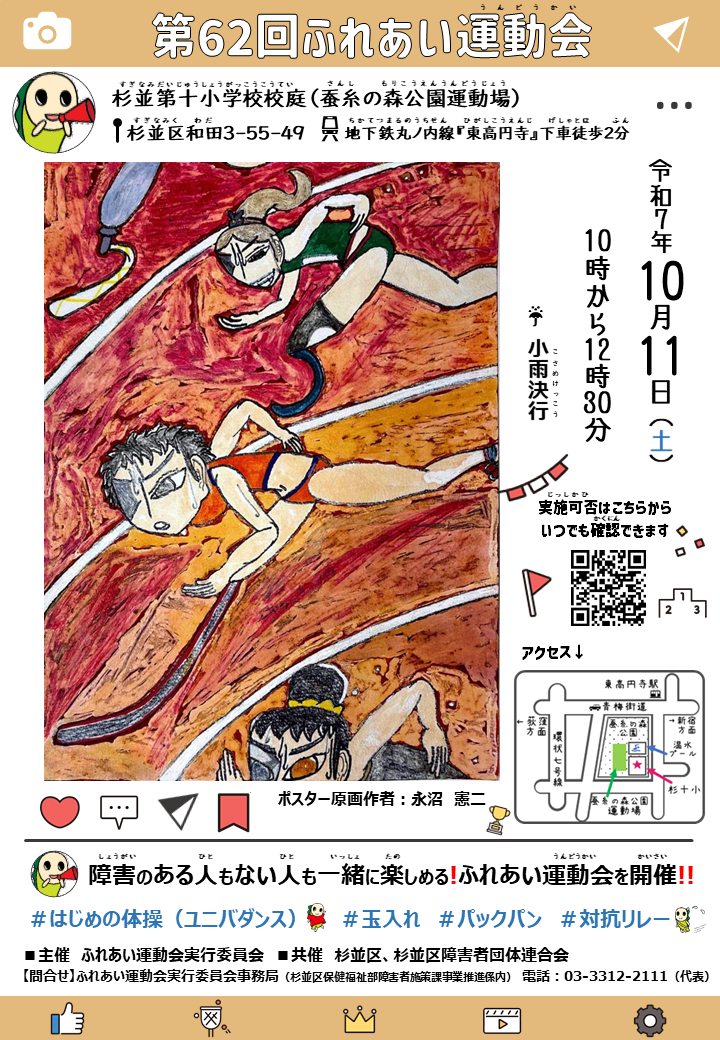 ふれあい運動会ポスター