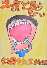 銅賞・出井